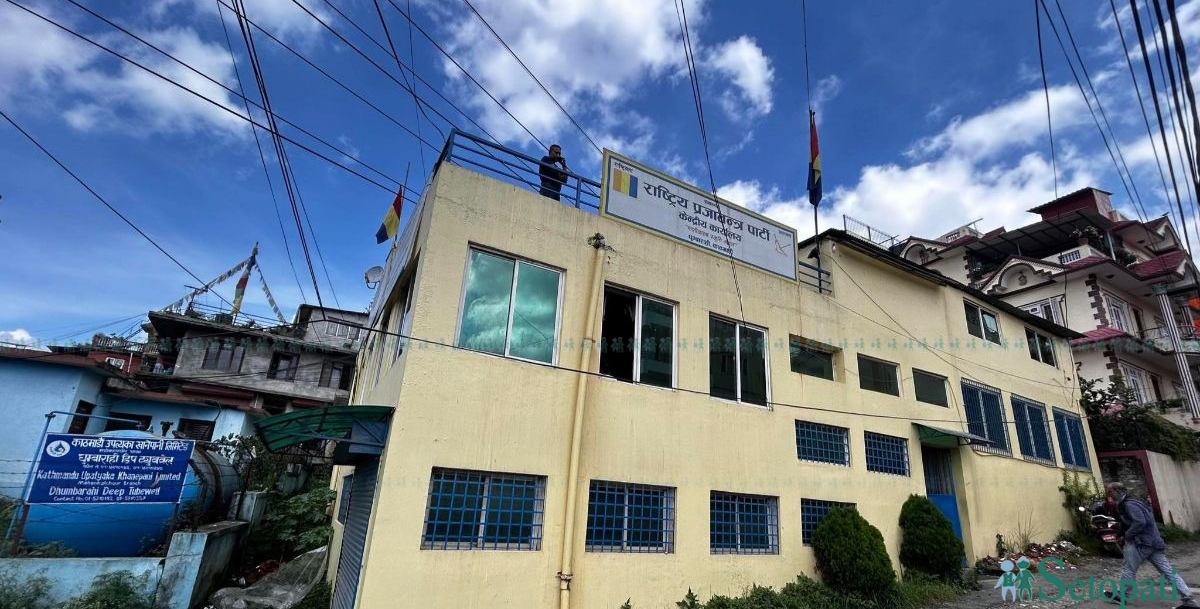 धुम्बाराहीस्थित राप्रपा केन्द्रीय कार्यालय। तस्बिर: नवीनबाबु गुरूङ/सेतोपाटी।